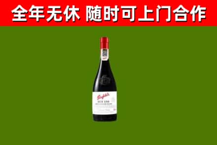 八宿县回收奔富红酒