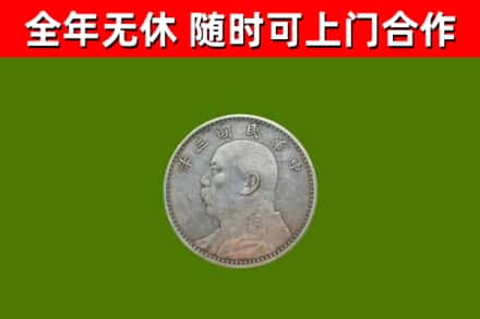 八宿县回收袁大头