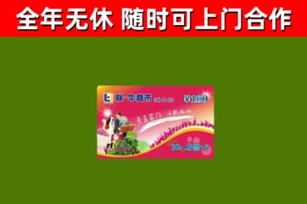 八宿县回收购物卡